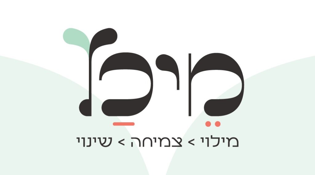 מיכל אפלבוים | טיפול גוף נפש | קרניו סקראל | הרטבת לילה | אקסס בארס